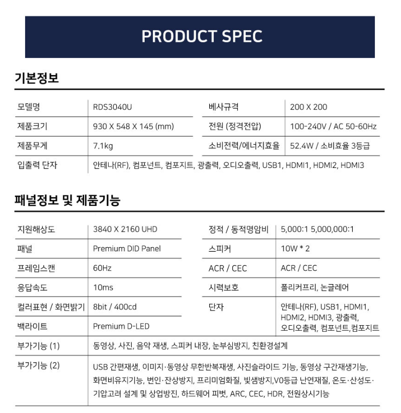 탑사이니지-RDS3040U
