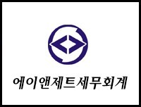에이앤제트세무회계